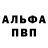 А ПВП Crystall alexandroid
