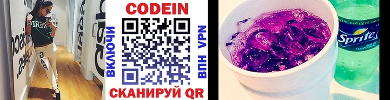 Кодеиновый сироп Lean напиток Lean (лин)  Купить  Конаково 